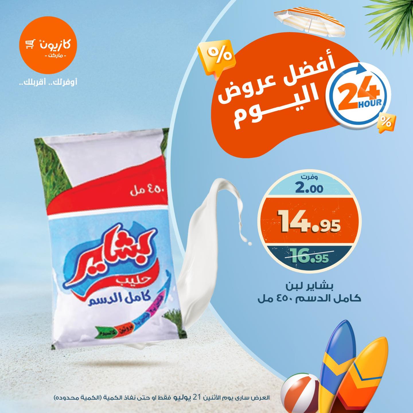 kazyon offers from 20jul to 3jun 2025 عروض كازيون من 20 يوليو حتى 3 يونيو 2025 صفحة رقم 1